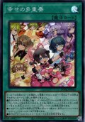 【Super】幸せの多重奏[YGO_DOOD-JP065]
