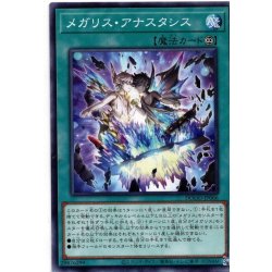 画像1: 【Normal】メガリス・アナスタシス[YGO_DOOD-JP066]