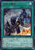 【Rare】鉄獣の撃鉄[YGO_DOOD-JP068]
