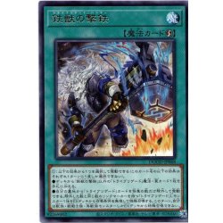 画像1: 【Rare】鉄獣の撃鉄[YGO_DOOD-JP068]