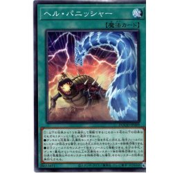 画像1: 【Normal】ヘル・パニッシャー[YGO_DOOD-JP069]