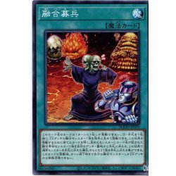 画像1: 【Normal】融合募兵[YGO_DOOD-JP070]