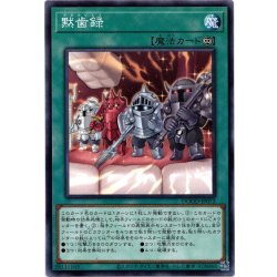 画像1: 【N-Rare】黙歯録[YGO_DOOD-JP072]
