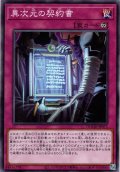 【Normal】異次元の契約書[YGO_DOOD-JP073]