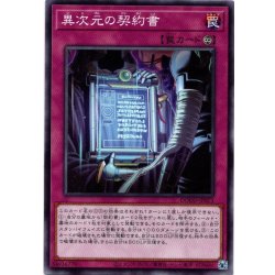 画像1: 【Normal】異次元の契約書[YGO_DOOD-JP073]