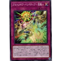 画像1: 【Normal】アルトメギア・ペリペティア－激動－[YGO_DOOD-JP075]