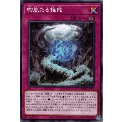 画像1: 【Normal】絢嵐たる権能[YGO_DOOD-JP076]