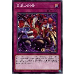 画像1: 【Normal】星辰の刺毒[YGO_DOOD-JP077]
