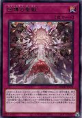【Rare】凶導の聖獣[YGO_DOOD-JP078]