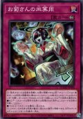 【N-Rare】お菊さんの皿算用[YGO_DOOD-JP080]