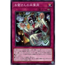 画像1: 【N-Rare】お菊さんの皿算用[YGO_DOOD-JP080]