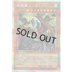 画像1: 【P-Secret】絢嵐豪火フォニクス[YGO_DOOD-JP017]