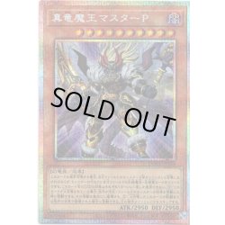 画像1: 【P-Secret】真竜魔王マスターＰ[YGO_DOOD-JP018]