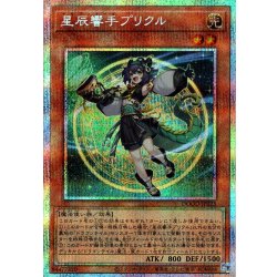 画像1: 【P-Secret】星辰響手プリクル[YGO_DOOD-JP023]