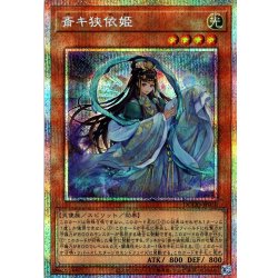 画像1: 【P-Secret】斎キ狭依姫[YGO_DOOD-JP030]