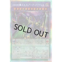画像1: 【P-Secret】ＤＤＤＤ偉次元王アーク・クライシス[YGO_DOOD-JP035]
