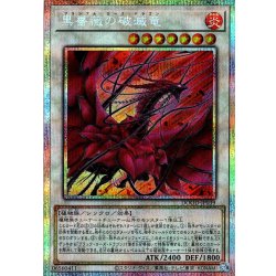 画像1: 【P-Secret】黒薔薇の破滅竜[YGO_DOOD-JP039]