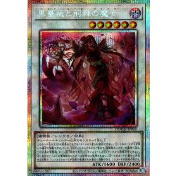 画像1: 【P-Secret】黒薔薇と荊棘の魔女[YGO_DOOD-JP040]