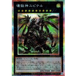 画像1: 【P-Secret】壊獄神ユピテル[YGO_DOOD-JP044]