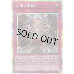 画像1: 【P-Secret】凶導の聖獣[YGO_DOOD-JP078]