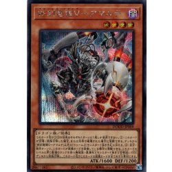 画像1: 【Secret】終刻竜機Ｖ－アマルテ[YGO_DOOD-JP009]
