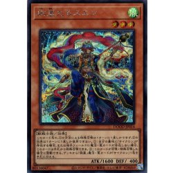 画像1: 【Secret】絢嵐たるスエン[YGO_DOOD-JP014]