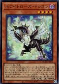 【Ultra】ホワイトローズ・ドラゴン[YGO_DOOD-JPS03]