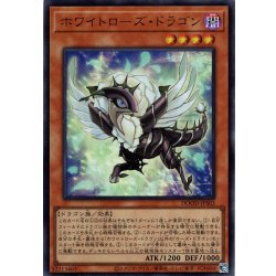 画像1: 【Ultra】ホワイトローズ・ドラゴン[YGO_DOOD-JPS03]