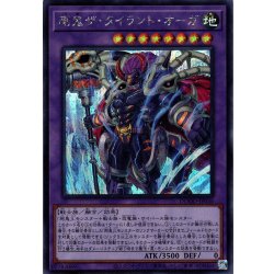 画像1: 【Secret】剛鬼ザ・タイラント・オーガ[YGO_DOOD-JP036]