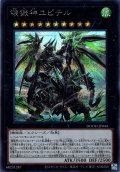 【Secret】壊獄神ユピテル[YGO_DOOD-JP044]