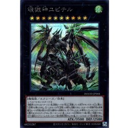 画像1: 【Secret】壊獄神ユピテル[YGO_DOOD-JP044]