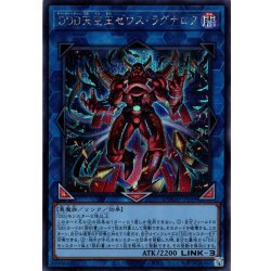 画像1: 【Secret】ＤＤＤ天空王ゼウス・ラグナロク[YGO_DOOD-JP049]