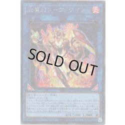画像1: 【Secret】炎魔刃レーヴァテイン[YGO_DOOD-JP053]