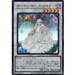 画像1: 【Ultra】ガーデン・ローズ・メイデン[YGO_DOOD-JPS06]