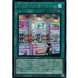 画像1: 【Secret】Ｙｕｍ☆Ｙｕｍ☆ヤミーズ[YGO_DOOD-JP067]