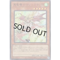 画像1: 【Ultra】真竜導士マジェスティＭ[YGO_DOOD-JPS08]