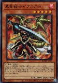 【Ultra】真竜戦士イグニスＨ[YGO_DOOD-JPS09]