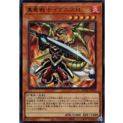 画像1: 【Ultra】真竜戦士イグニスＨ[YGO_DOOD-JPS09]