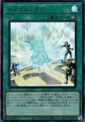 【Ultra】ドラゴニックＤ[YGO_DOOD-JPS11]