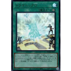 画像1: 【Ultra】ドラゴニックＤ[YGO_DOOD-JPS11]
