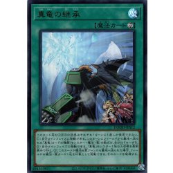 画像1: 【Ultra】真竜の継承[YGO_DOOD-JPS12]