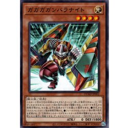 画像1: 【Normal】ガガガガンバラナイト[YGO_DUAD-JP002]