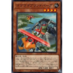 画像1: 【Normal】ゴゴゴゴブリンドバーグ[YGO_DUAD-JP003]