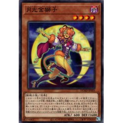 画像1: 【Normal】月光金獅子[YGO_DUAD-JP005]