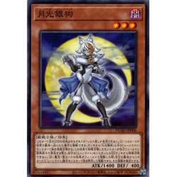 画像1: 【Normal】月光銀狗[YGO_DUAD-JP006]
