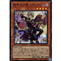 画像1: 【Super】無垢なる者 メディウス[YGO_DUAD-JP008]