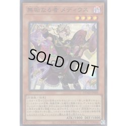 画像1: 【Super】無垢なる者 メディウス[YGO_DUAD-JP008]