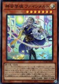 【Super】神芸学徒 ファインメルト[YGO_DUAD-JP009]