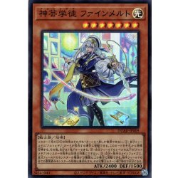画像1: 【Super】神芸学徒 ファインメルト[YGO_DUAD-JP009]