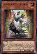 【Rare】アルトメギアの獄神獣[YGO_DUAD-JP012]